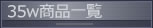 35w���ʰ���